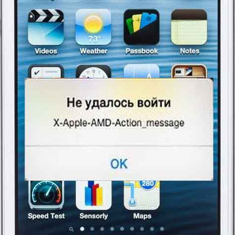 «Не удалось войти X-Apple-AMD-Action_message»