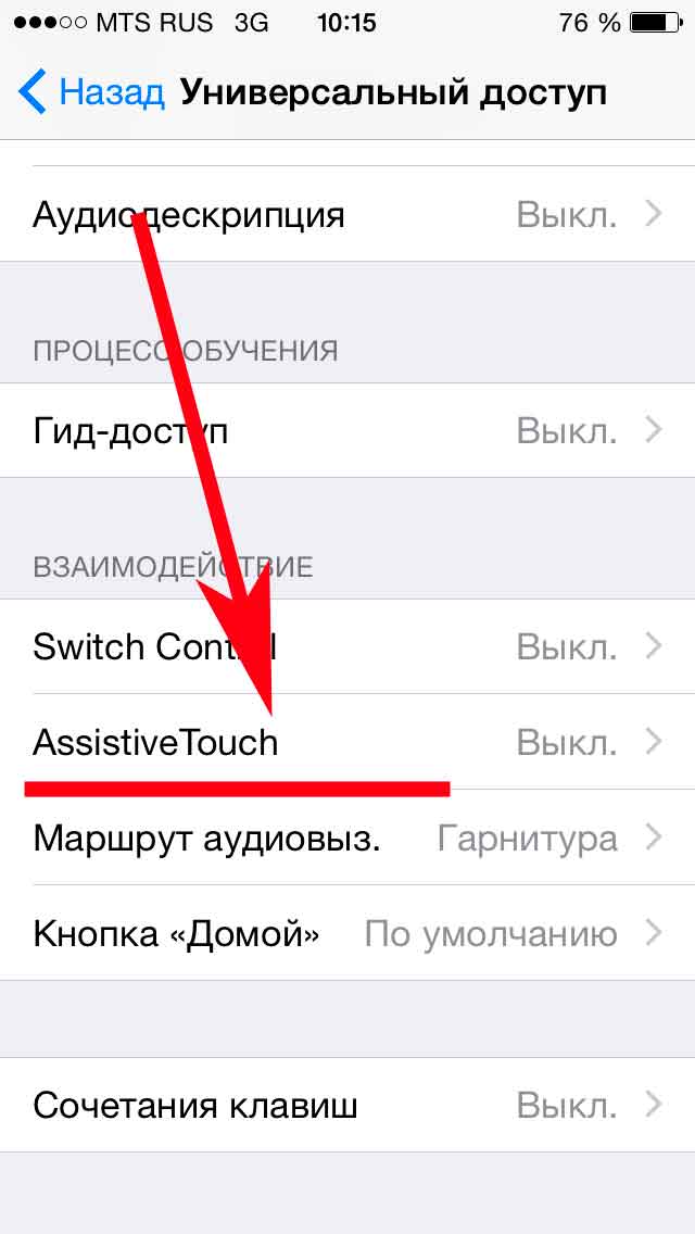 Как вывести кнопку «Домой» на экран iPhone