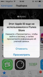 Apple ID not used