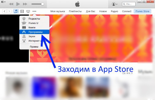 App Store в iTunes