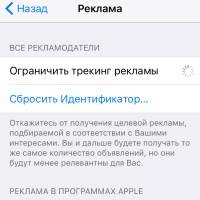 Выключение ограничения трекинга рекламы в iOS
