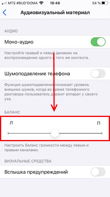 Регулировка баланса звука наушников в iOS 13