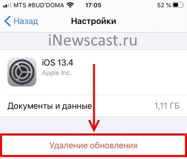 Удаление обновления iOS