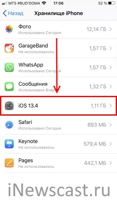 Пункт iOS в хранилище iPhone