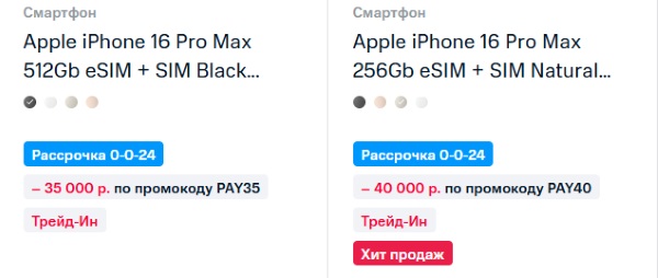 В ноябре 2025 года МТС предлагает скидку по промокоду на iPhone Скидка по промокоду на iPhone в МТС в ноябре 2025