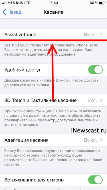 Как включить кнопку домой на экране iPhone