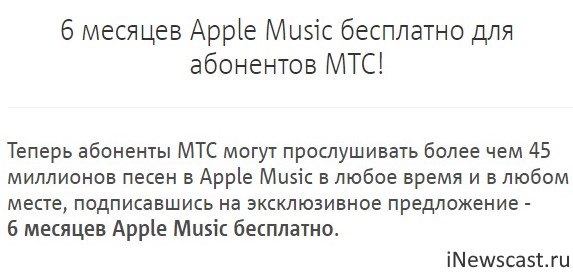 apple music besplatno skidki mts