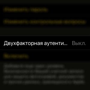 Как отключить двухфакторную аутентификацию Apple ID?