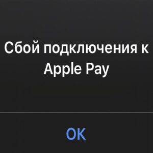Сбой подключения к Apple Pay - все причины ошибки Wallet!