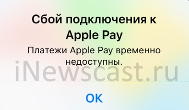 sboy connect apple pay unavailable