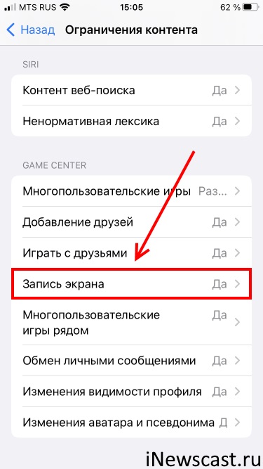 Настройка включения и отключения записи экрана на iPhone