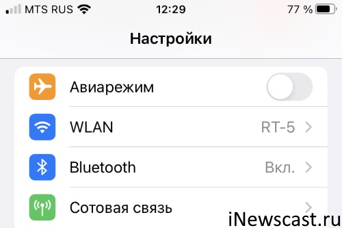 WLAN в настройках iPhone