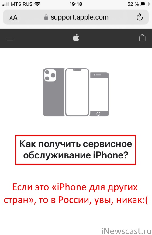 На iPhone из других стран нет гарантии в РФ
