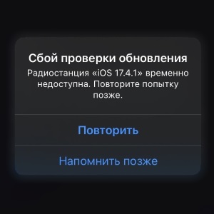 Ошибка «Радиостанция iOS временно недоступна» при обновлении iPhone - почему и что делать?