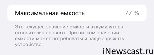 Сильно упала ёмкость аккумулятора iPhone после обновления iOS? Иногда это можно исправить! Сильно упала ёмкость батареи iPhone после обновления iOS