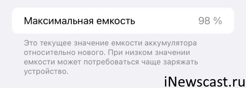 После обновления iOS ёмкость аккумулятора iPhone немного снизилась? Это норма! Немного упала ёмкость батареи iPhone после обновления iOS