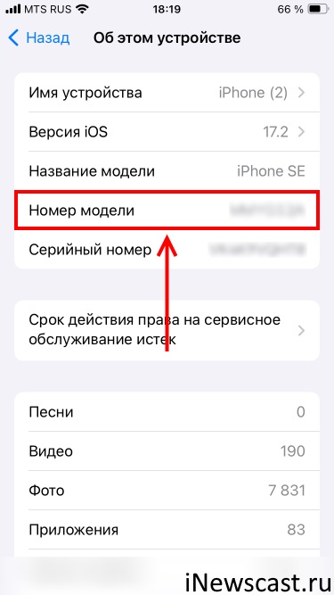 Нет смысла проверять iPhone по штрих-коду - лучше сделать это по номеру модели! Номер модели в настройках iPhone