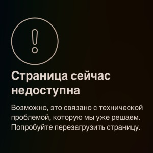 Ошибка «Страница сейчас недоступна» на iPhone - почему и что делать?