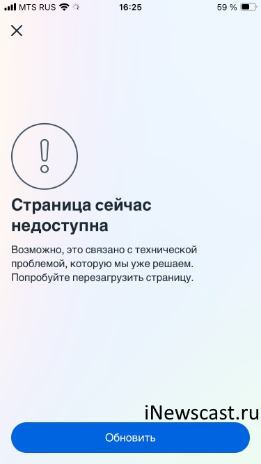 Приложение на iPhone пишет «Страница сейчас недоступна»? Это можно исправить! Страница сейчас недоступна в приложении на iPhone