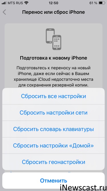 Сброс настроек бывает разным и именно от этого зависит что удалится с iPhone Что удалится при сбросе настроек на iPhone