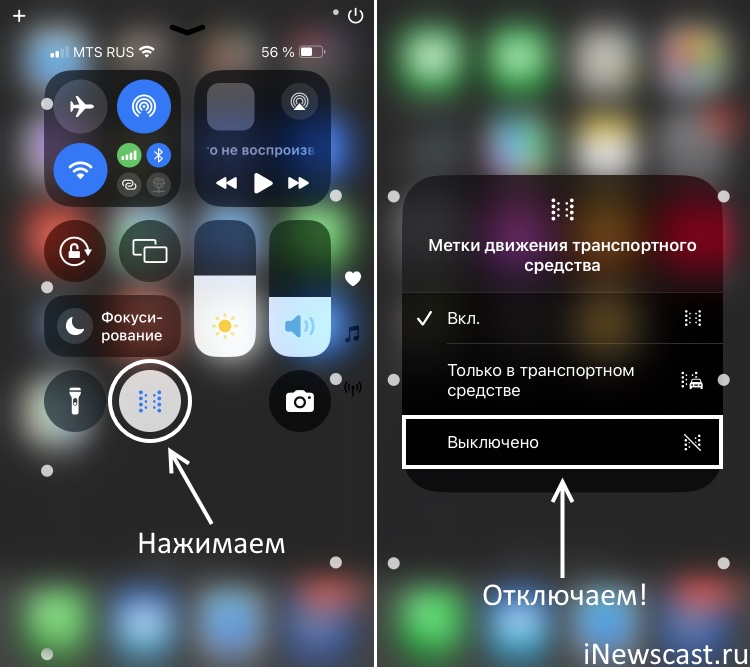 Отключаем «Метки движения транспортного средства» через панель управления iPhone! Метки движения транспортного средства в панели управления iPhone