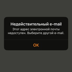 Недействительный e-mail Apple ID - почему и что делать?