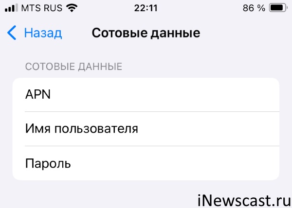 Как настроить VoLTE на iPhone? Заполнить настройки «Сотовых данных»! Как настроить VoLTE на iPhone