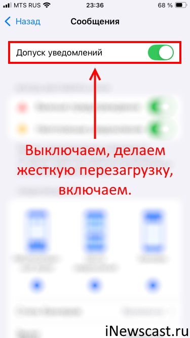 На iPhone есть непрочитанное SMS? Попробуйте выключить и включить уведомления! Непрочитанное SMS на iPhone - проблема в уведомлениях