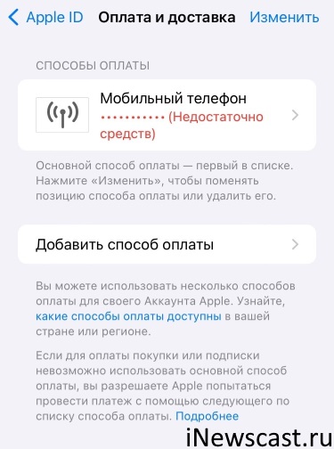 Недостаточно средств для оплаты App Store с мобильного телефона? Это можно исправить! Мобильный телефон - недостаточно средств для оплаты App Store