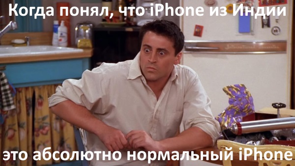Когда понял, что iPhone из Индии - это абсолютно нормальный iPhone! iPhone из Индии - это самый обычный iPhone