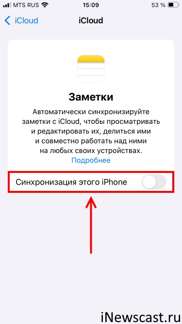 Необходимо обновить приложение «Заметки» на iPhone? Попробуйте включить синхронизацию в iCloud! Обновить заметки - синхронизация в iCloud