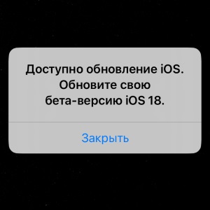 Постоянно выскакивает «Доступно обновление iOS» - как убрать?